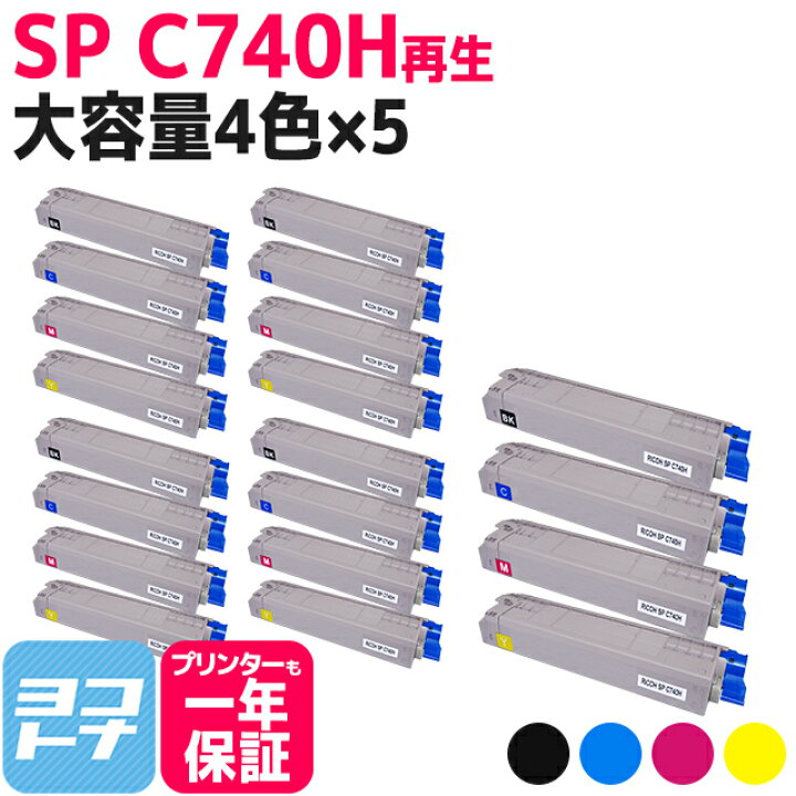 楽天市場】【大容量】SP C740H RICOH(リコー) リサイクル 重合法トナー  