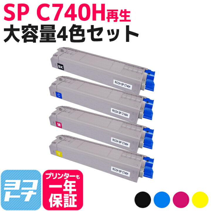 楽天市場】【純正より約4.5万円もお得！】【大容量】SP C740H RICOH  