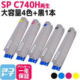 【大容量】SP C740H RICOH(リコー) リサイクル 重合法トナー採用 4色＋ブラック1本セット再生トナーカートリッジ 内容：SPC740H-BK SPC740H-C SPC740H-M SPC740H-Y 対応機種：SP C740 SP C750 SP C751