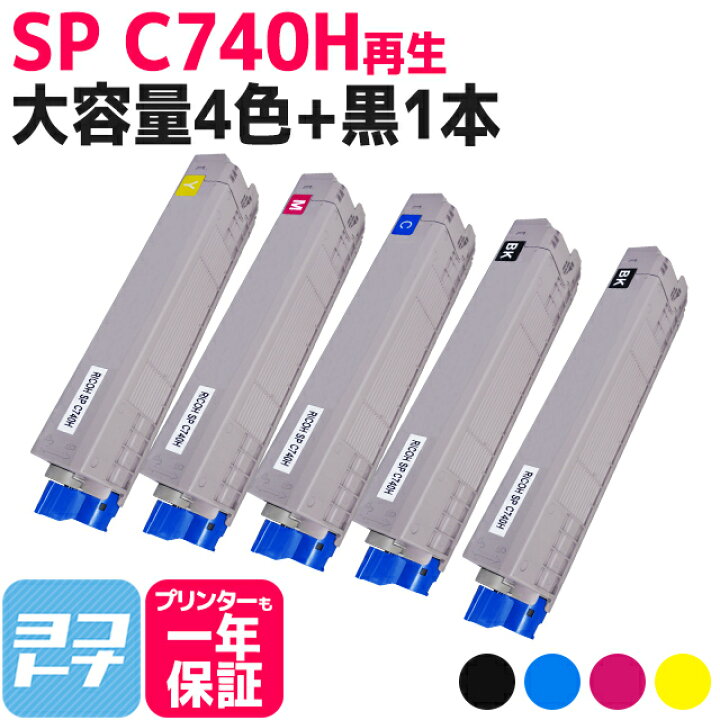 楽天市場】【大容量】SP C740H RICOH(リコー) リサイクル 重合法トナー  