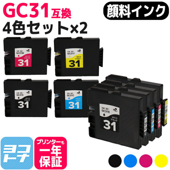 楽天市場】【全色顔料/Mサイズ】 GC31 リコー(RICOH) GXカートリッジ 4
