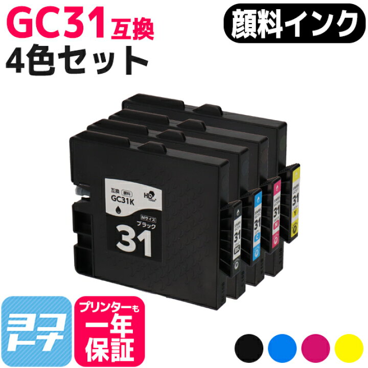 楽天市場】【全色顔料/Mサイズ】 GC31 リコー(RICOH) GXカートリッジ 4 