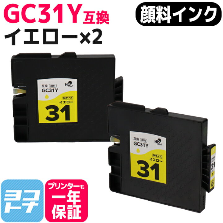 楽天市場】【顔料/Mサイズ】 GC31Y リコー(RICOH) GXカートリッジ 