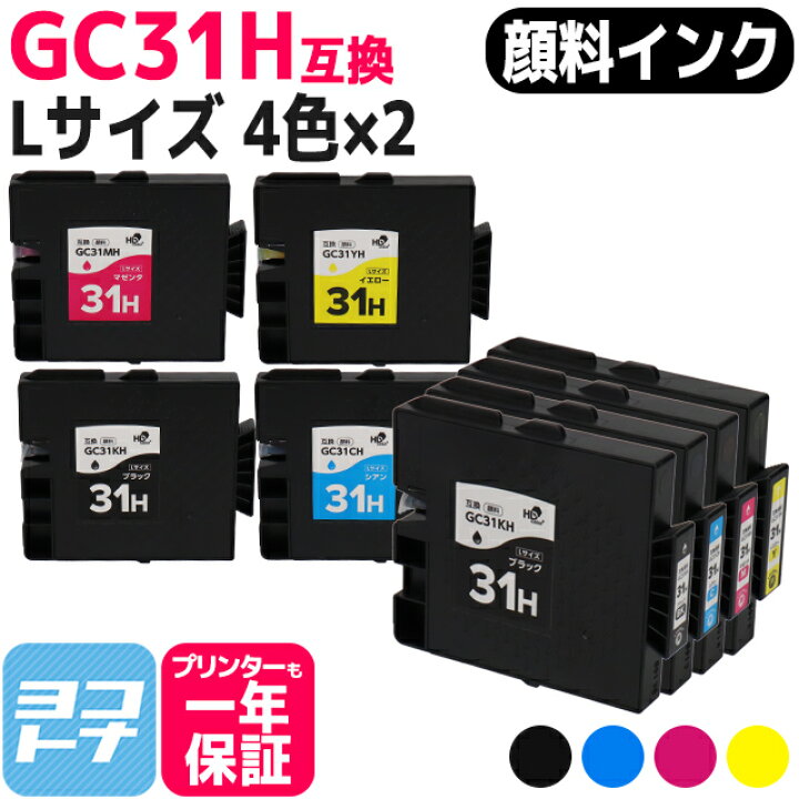 楽天市場】【全色顔料/Lサイズ】 GC31H リコー(RICOH) GXカートリッジ 