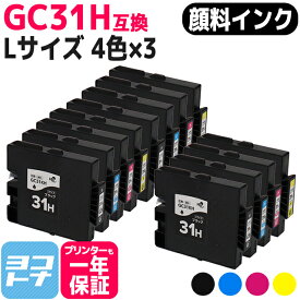 【全色顔料/Lサイズ】 GC31H リコー(RICOH) GXカートリッジ 4色×3セット互換インクカートリッジ 内容：GC31KH GC31CH GC31MH GC31YH 対応機種：RICOH SG 5100/IPSiO GX e7700/IPSiO GX e5500 送料無料【互換インク】