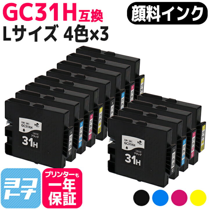 楽天市場】【全色顔料/Lサイズ】 GC31H リコー(RICOH) GXカートリッジ 