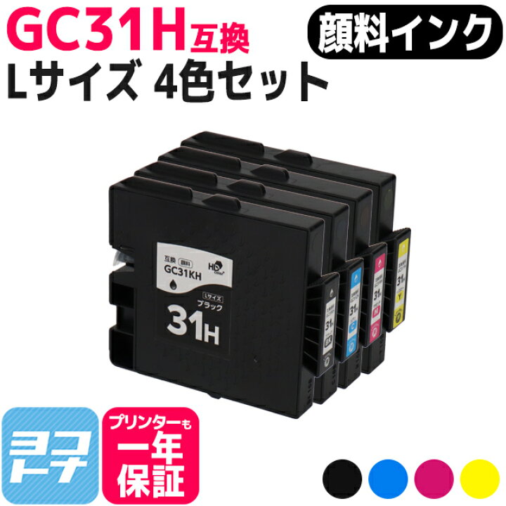 楽天市場】【純正より約1.5万円もお得！】【全色顔料/Lサイズ】 GC31H 