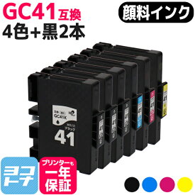 【全色顔料/Mサイズ】 GC41 リコー(RICOH) SGカートリッジ 4色＋ブラック2本セット互換インクカートリッジ 内容：GC41K GC41C GC41M GC41Y