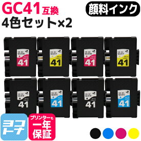 【全色顔料/Mサイズ】 GC41 リコー(RICOH) SGカートリッジ 4色×2セット互換インクカートリッジ 内容：GC41K GC41C GC41M GC41Y
