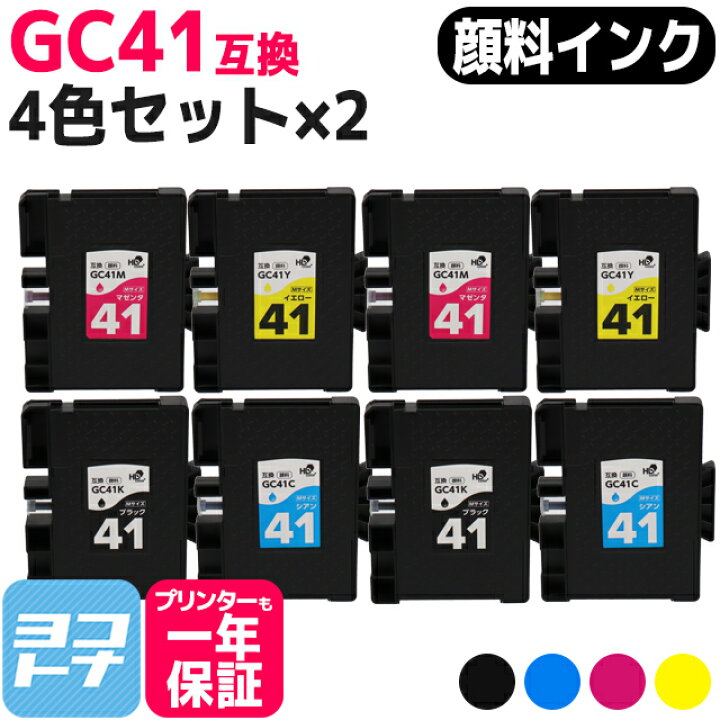 楽天市場】【全色顔料/Mサイズ】 GC41 リコー(RICOH) SGカートリッジ 4  