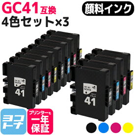 【全色顔料/Mサイズ】 GC41 リコー(RICOH) SGカートリッジ 4色×3セット互換インクカートリッジ 内容：GC41K GC41C GC41M GC41Y
