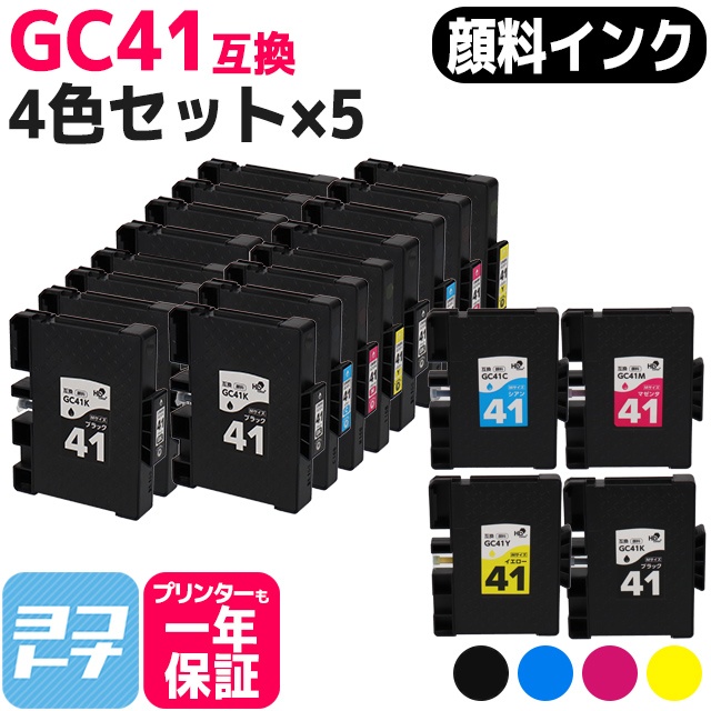 4色×5セット互換インクカートリッジ SGカートリッジ リコー(RICOH) GC41 【全色顔料/Mサイズ】 内容：GC41K GC41Y GC41M GC41C インクカートリッジ