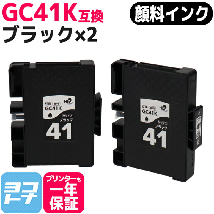 楽天市場】【顔料/Mサイズ】 GC41K リコー(RICOH) SGカートリッジ 