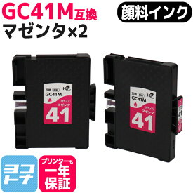 【顔料/Mサイズ】 GC41M リコー(RICOH) SGカートリッジ マゼンタ×2セット互換インクカートリッジ 内容：GC41M 対応機種：RICOH SG 3200 SG 2200 SG 3100KE SG 3120SF SG 3120B SF IPSiO SG 7100 SG 3100 SG 2100 SG 2010L SG 3100SF SG 7200