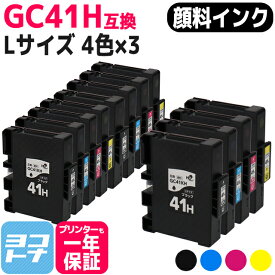 【全色顔料/Lサイズ】 GC41H リコー(RICOH) SGカートリッジ 4色×3セット互換インクカートリッジ 内容：GC41KH GC41CH GC41MH GC41YH 対応機種：IPSiO SG 7100 IPSiO SG 7100安心3年モデル IPSiO SG 7200