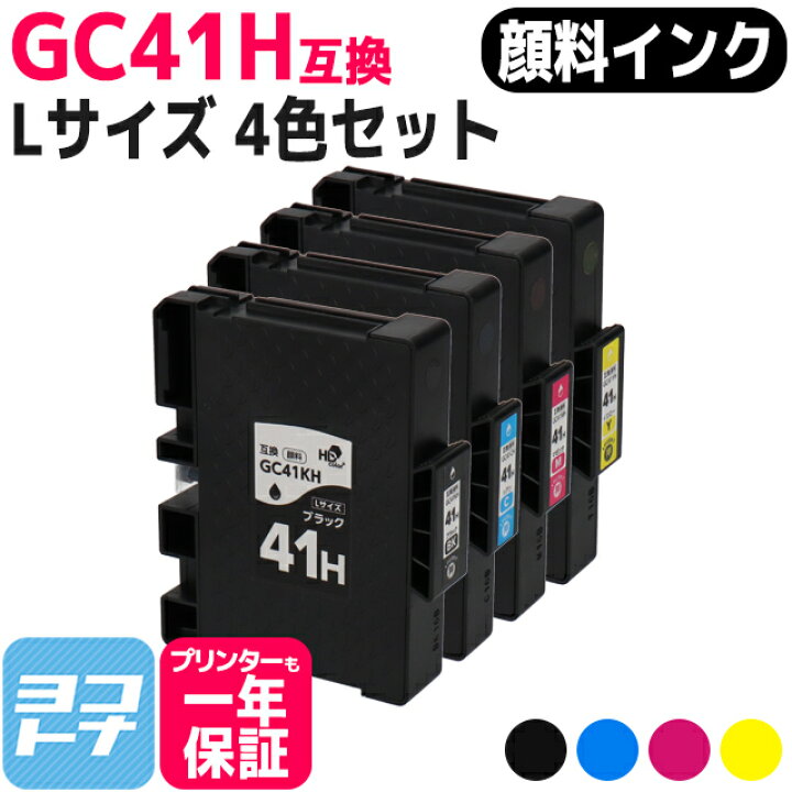 楽天市場】【全色顔料/Lサイズ】 GC41H リコー(RICOH) SGカートリッジ 