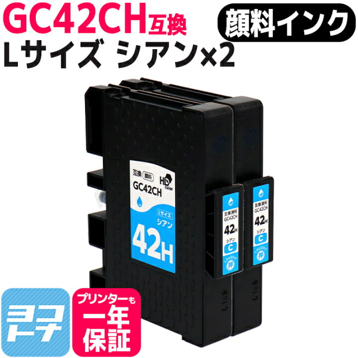 楽天市場】Lサイズ 顔料 SGカートリッジ GC42H GC42CH RICOH リコー 