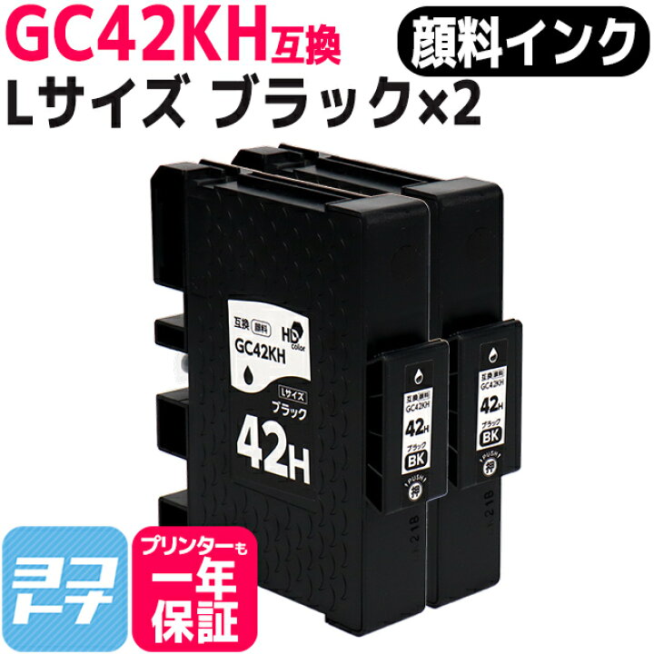 楽天市場】Lサイズ 顔料 SGカートリッジ GC42H GC42KH RICOH リコー  