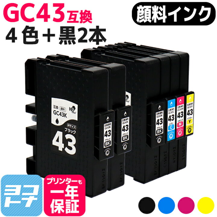 楽天市場】Mサイズ 顔料 SGカートリッジ GC43 RICOH リコー 4色＋ 