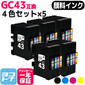 Mサイズ 顔料 SGカートリッジ GC43 RICOH リコー 4色×5セット互換インクカートリッジ 内容：GC43K GC43C GC43M GC43Y 対応機種：RICOH SG 2300 / RICOH SG 3300 宅配便で送料無料【互換インク】