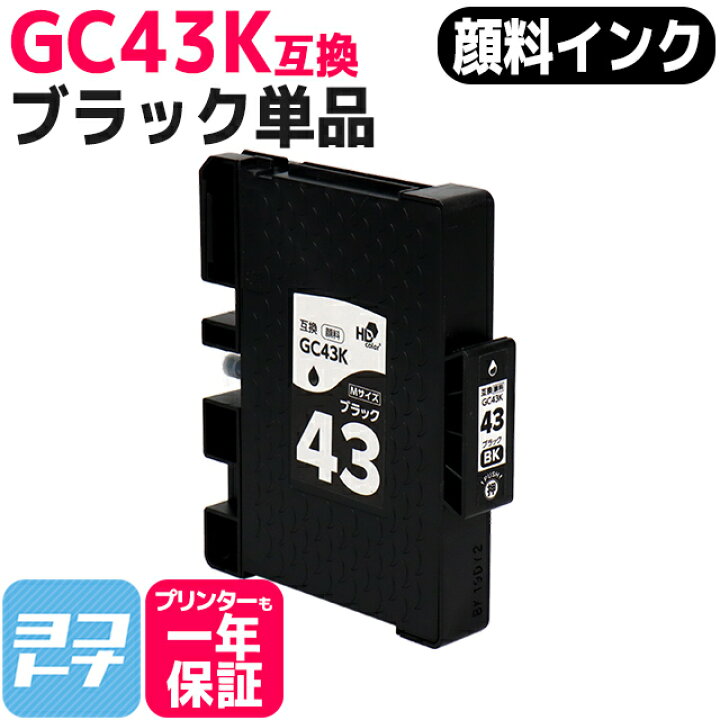 楽天市場】Mサイズ 顔料 SGカートリッジ GC43K RICOH リコー ブラック 