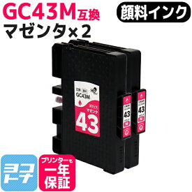 Mサイズ 顔料 SGカートリッジ GC43M RICOH リコー マゼンタ×2セット互換インクカートリッジ 内容：GC43M 対応機種：RICOH SG 2300 / RICOH SG 3300 ネコポスで送料無料【互換インク】