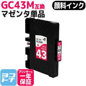 Mサイズ 顔料 SGカートリッジ GC43M RICOH リコー マゼンタ互換インクカートリッジ 内容：GC43M 対応機種：RICOH SG 2300 / RICOH SG 3300 ネコポスで送料無料【互換インク】