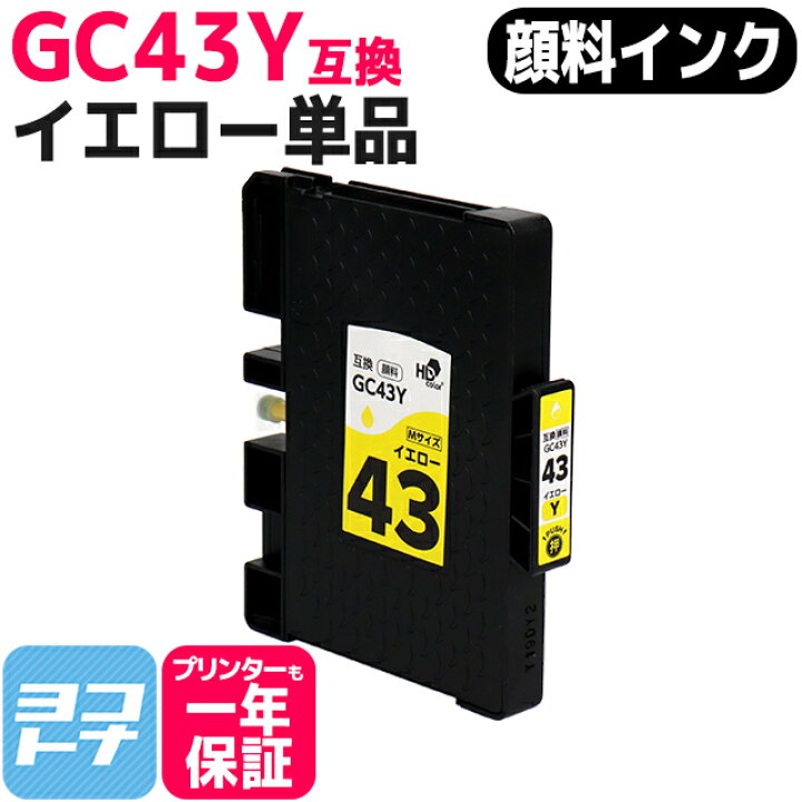 楽天市場】Mサイズ 顔料 SGカートリッジ GC43Y RICOH リコー イエロー 