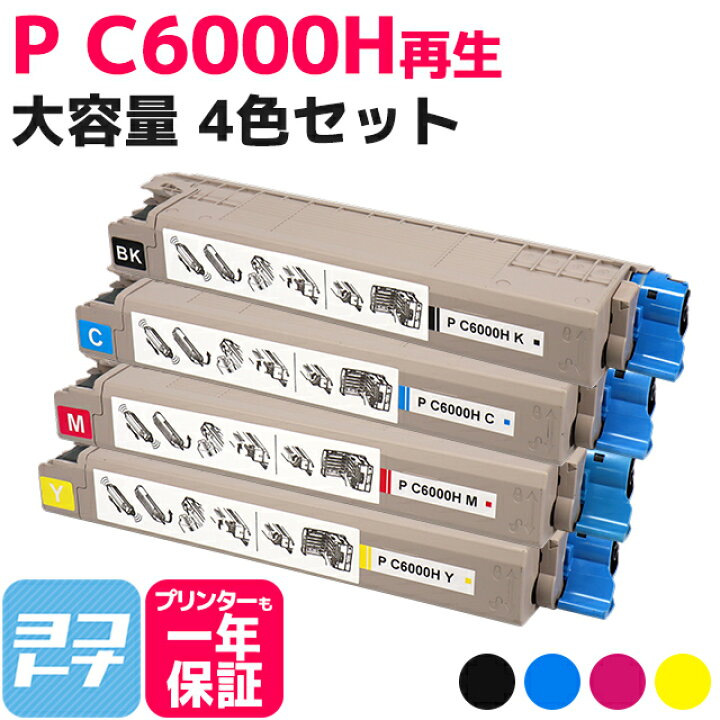 リコー用 リサイクル トナーカートリッジ P C6000H 4色セット 即納  