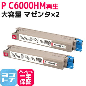 【大容量】重合パウダー（ケミカルパウダー）採用 リサイクルトナー P C6000H PC6000H リコー RICOH マゼンタ×2セット再生トナーカートリッジ 内容：P C6000HM 対応機種：RICOH P C6000L RICOH P C6010 RICOH IP C6020