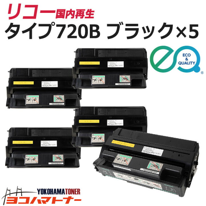 タイプ720B RICOH(リコー) リサイクル ブラック×5セット国内再生トナーカートリッジ 内容:720B 対応機種:NX860e / NX850 / NX760 / NX750 / NX730N / NX720N / NX660S / NX650S / NX630N / NX630 /