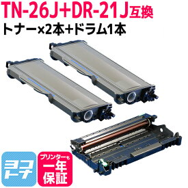 TN-26J ブラザー用 モノクロ ブラック×2＋ドラムユニットセット互換トナーカートリッジ 内容：TN-26J DR-21J 対応機種：DCP-7030 DCP-7040 HL-2140 HL-2170W MFC-7340 MFC-7840W 宅配便で送料無料【互換トナー】