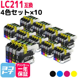 LC211 ブラザー用 4色×10セット互換インクカートリッジ 内容：LC211BK LC211C LC211M LC211Y
