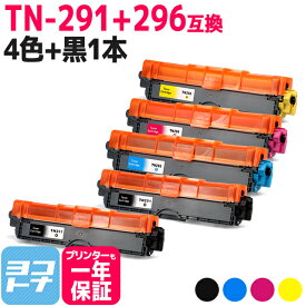 TN-291/TN-296 大容量トナー TN-291-296 ブラザー用 brother用 4色＋ブラック1本セット互換トナーカートリッジ 内容：TN-291BK TN-296C TN-296M TN-296Y 対応機種：MFC-9340CDW DCP-9020CDW HL-3170CDW HL-3140CW 宅配便で送料無料【互換トナー】