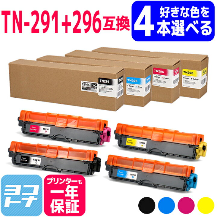 楽天市場】【選べる4本】TN-291/TN-296 大容量トナー TN-291-296 