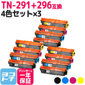 TN-291/TN-296 大容量トナー TN-291-296 ブラザー用 brother用 4色×3セット互換トナーカートリッジ 内容：TN-291BK TN-296C TN-296M TN-296Y 対応機種：MFC-9340CDW DCP-9020CDW HL-3170CDW HL-3140CW 宅配便で送料無料【互換トナー】