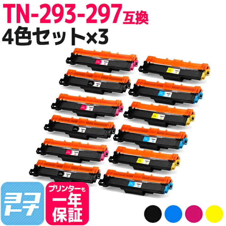 楽天市場】大容量トナー TN-293-297 ブラザー用 brother用 4色×3セット  
