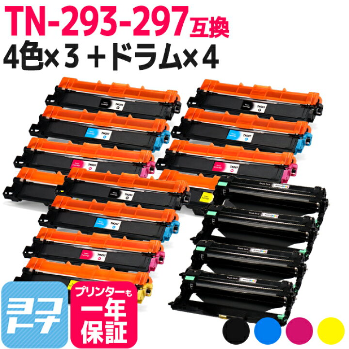 楽天市場】TN-293-297 ブラザー用 brother用 4色×3セット互換トナー 