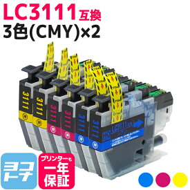 LC3111 ブラザー用 3色(CMY)×2セット互換インク 内容：LC3111C LC3111M LC3111Y 対応機種：DCP-J987N-W DCP-J572N DCP-J582N DCP-J972N DCP-J973N DCP-J982N MFC-J893N MFC-J903N DCP-J978N DCP-J577N MFC-J898N MFC-J998DN/DWN MFC-J738DN/DWN