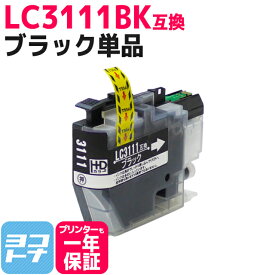 LC3111BK ブラック単品 ブラザー互換 互換インクカートリッジ LC3111BK（ブラック） LC3111シリーズ 対応機種：DCP-J987N-W DCP-J572N DCP-J582N DCP-J972N DCP-J973N DCP-J982N MFC-J893N MFC-J903N DCP-J978N DCP-J577N MFC-J898N MFC-J998DN/DWN
