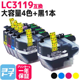 【LC3117の大容量】LC3119-4PK 4色セット+ブラック1本【全5本セット】 ブラザー互換 互換インクカートリッジ 対応機種： MFC-J6980CDW J6580CDW MFC-J5630CDW MFC-J6583CDW MFC-J6983CDW セット内容： LC3119BK LC3119C LC3119M LC3119Y LC3119シリーズ