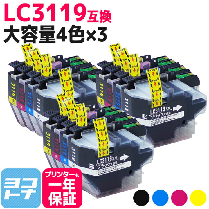 楽天市場】LC3119 ブラザー用 4色×3セット互換インクカートリッジ 内容  