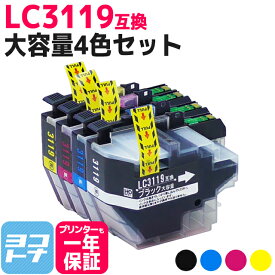 【LC3117の大容量】LC3119-4PK 4色セット ブラザー互換 互換インクカートリッジ 対応機種： MFC-J6980CDW J6580CDW MFC-J5630CDW MFC-J6583CDW MFC-J6983CDW セット内容： LC3119BK LC3119C LC3119M LC3119Y LC3119シリーズ