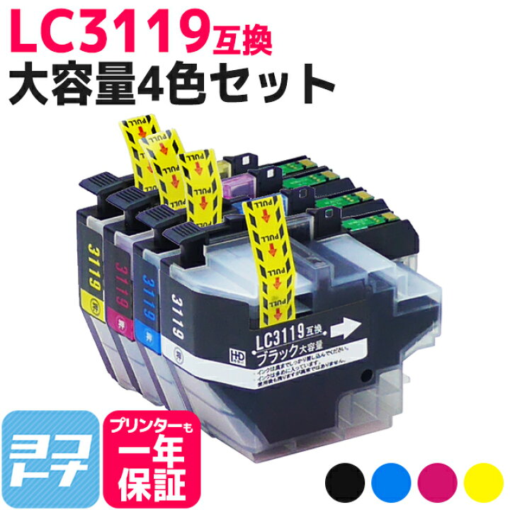 楽天市場】【LC3117の大容量】LC3119-4PK 4色セット ブラザー互換 互換 