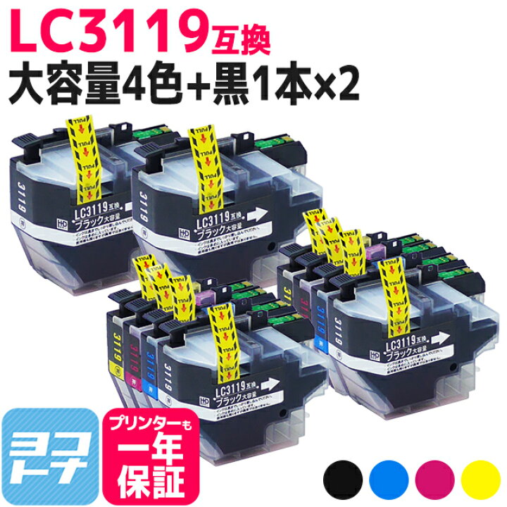 楽天市場】【LC3117の大容量】LC3119-4PK 4色+黒1本×2【全10本セット  