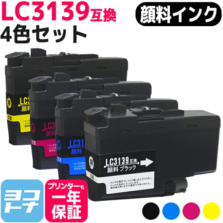 楽天市場】【全色顔料】 LC3139 ブラザー用 brother用 4色セット互換 