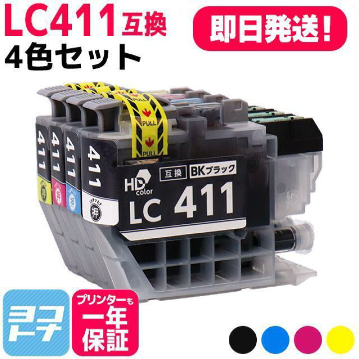 楽天市場】【純正より約2,500円もお得！】LC411 ブラザー用 4色セット 