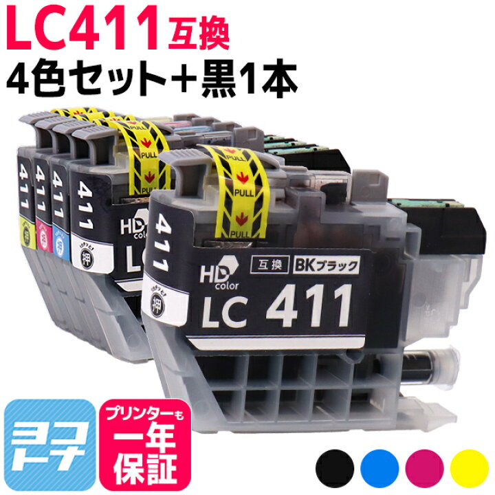 楽天市場】LC411 ブラザー用 4色+黒1本セット LC411-4PK 互換インク 