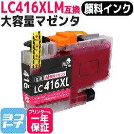 【大容量タイプ/顔料】 LC416XL ブラザー用 マゼンタ互換インクカートリッジ 内容：LC416XLM 対応機種：DCP-J4143N / MFC-J4443N / MFC-J4543N / DCP-J4140N / MFC-J4440N / MFC-J4540N / MFC-J4940DN ネコポスで送料無料【互換インク】