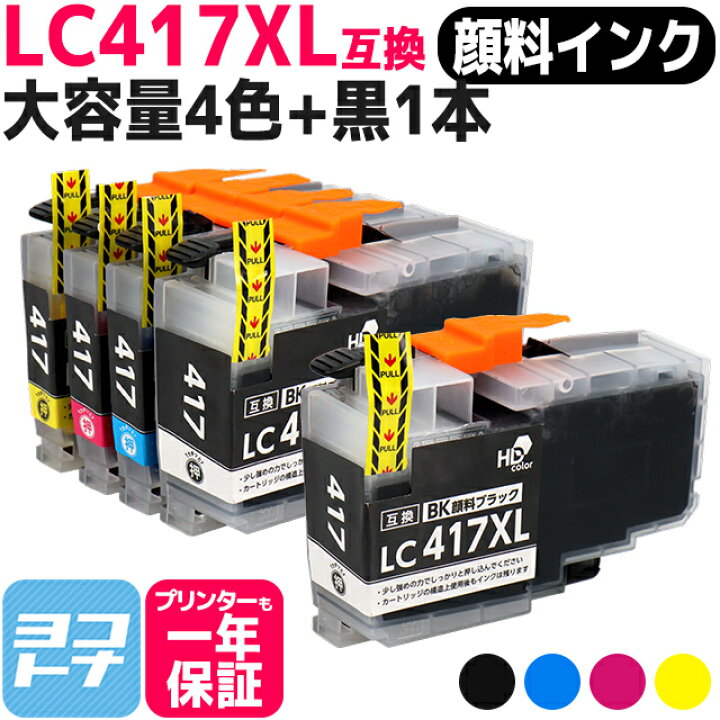 楽天市場】【リピーター続出】【全色顔料/大容量タイプ】 LC417XL 
